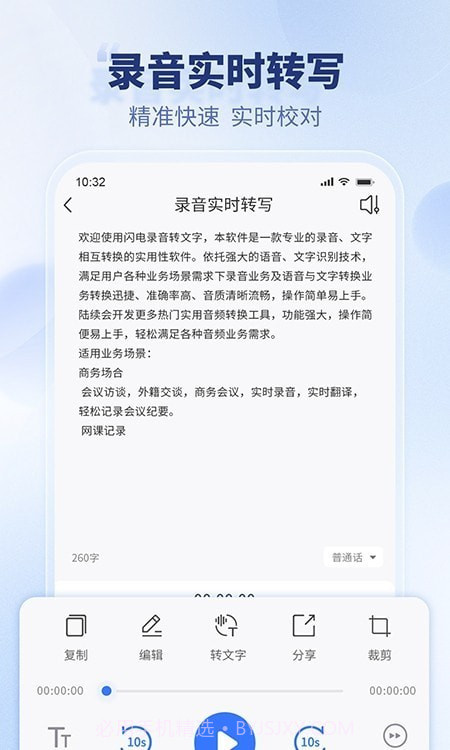 闪电录音转文字截图1 闪电录音转文字截图1