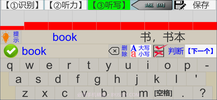 三步法记单词截图6 三步法记单词截图6
