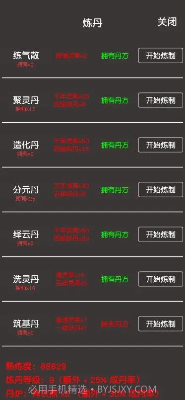 凡人修真2截图3 凡人修真2截图3