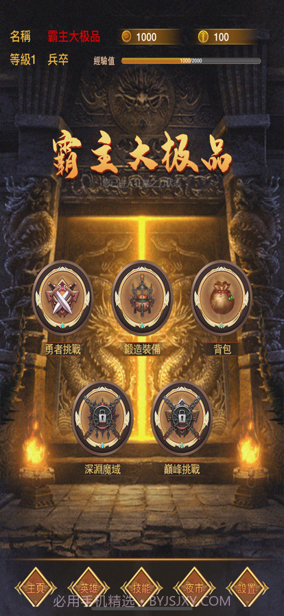 霸主大极品截图3