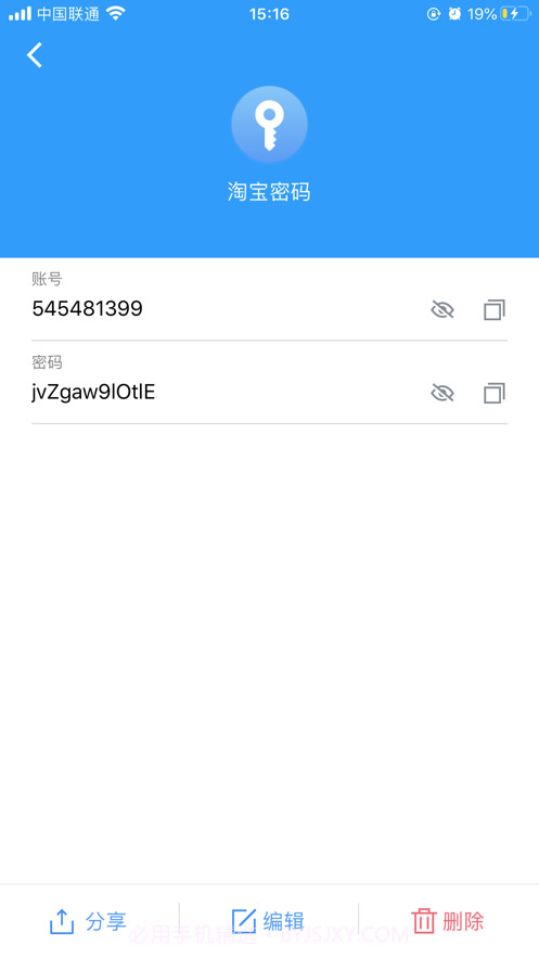 隐小卫密码管理截图6