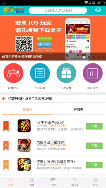 战舞手游盒子截图1