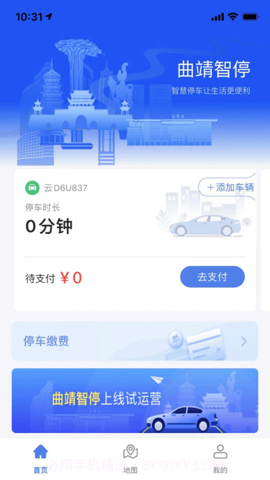 曲靖智停截图1