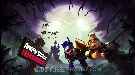 愤怒的小鸟:变形金刚截图1 愤怒的小鸟:变形金刚截图1
