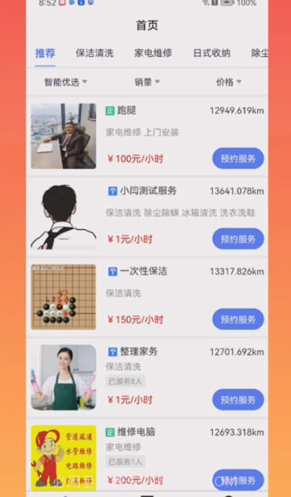 鲁班家政截图3 鲁班家政截图3
