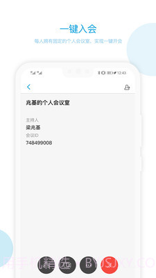 章鱼云会议ios版截图3