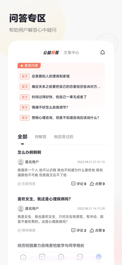 慢慢心理咨询师版截图2
