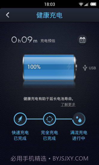 点心省电截图3 点心省电截图3