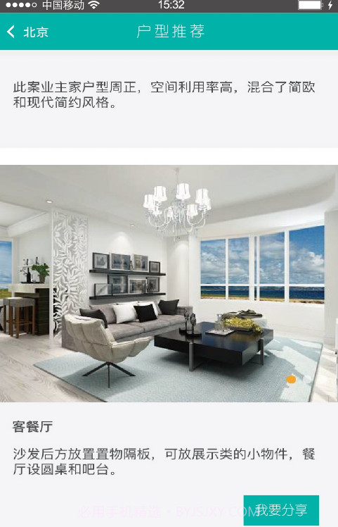 爱饰家截图3 爱饰家截图3