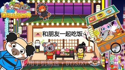 迷你小镇世界截图5