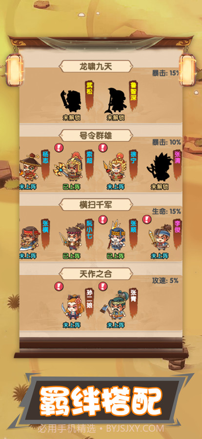 水浒传截图6 水浒传截图6