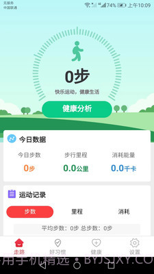 卡路里计步截图2 卡路里计步截图2