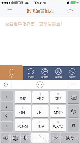 讯飞口讯截图2 讯飞口讯截图2
