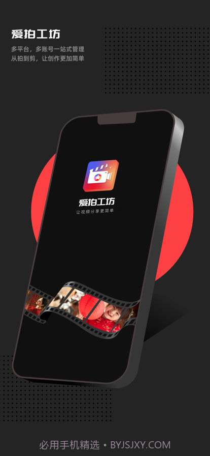 爱拍工坊截图1 爱拍工坊截图1