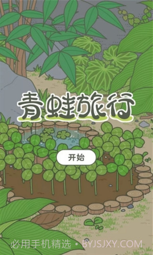 旅行青蛙(中文版)截图1