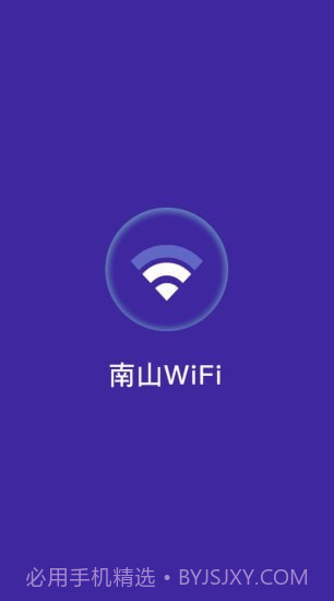 南山WiFi截图1 南山WiFi截图1
