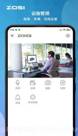 周视app(周视监控)V2.1.5 最新版截图1 周视app(周视监控)V2.1.5 最新版截图1