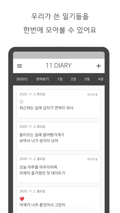 11DIARY截图3 11DIARY截图3