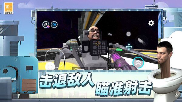 马桶人后室战争截图3 马桶人后室战争截图3