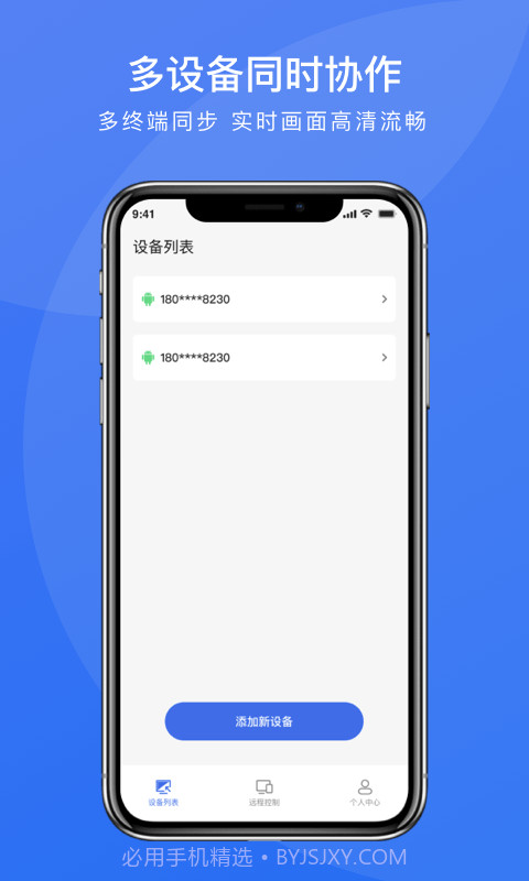 瞬马远程协助截图2