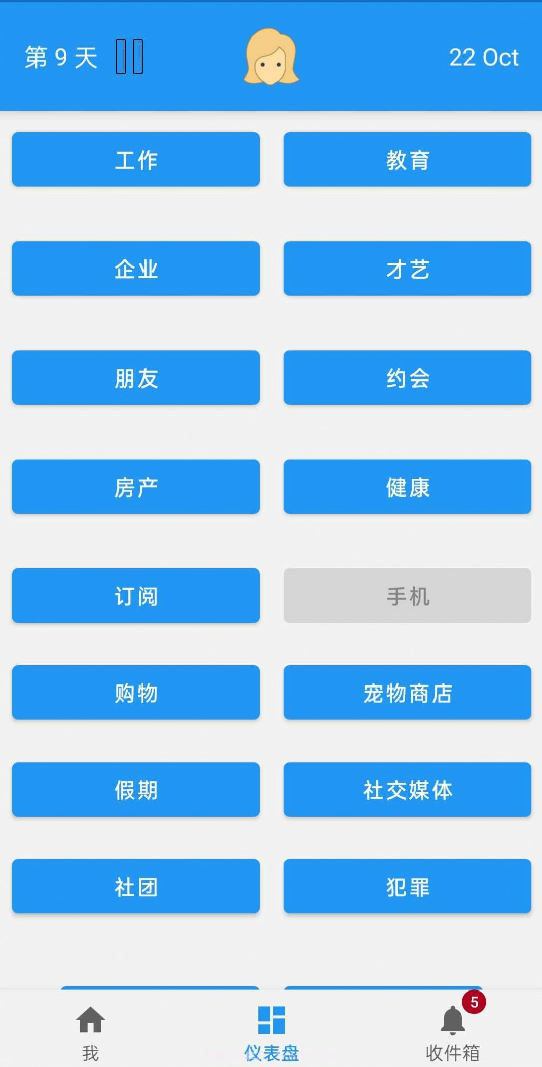终极真实生活模拟器截图3