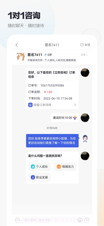 慢慢心理咨询师版截图1