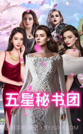 王老板的秘书们v1.0.4截图1