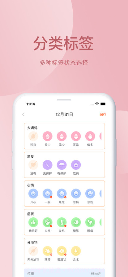 月经期助手截图4