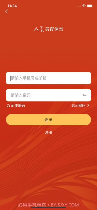 人美美育课堂截图5