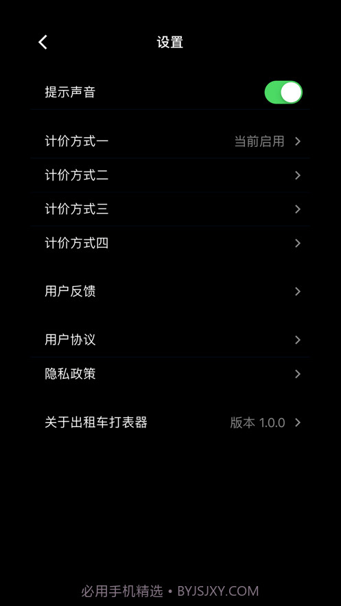 出租车打表器截图3 出租车打表器截图3