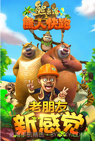 熊出没之熊大快跑2周年android版内购截图3