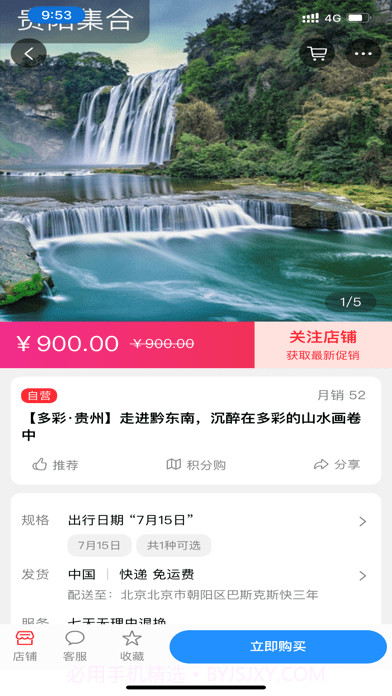 遇上旅截图3