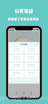 分贝计截图2 分贝计截图2