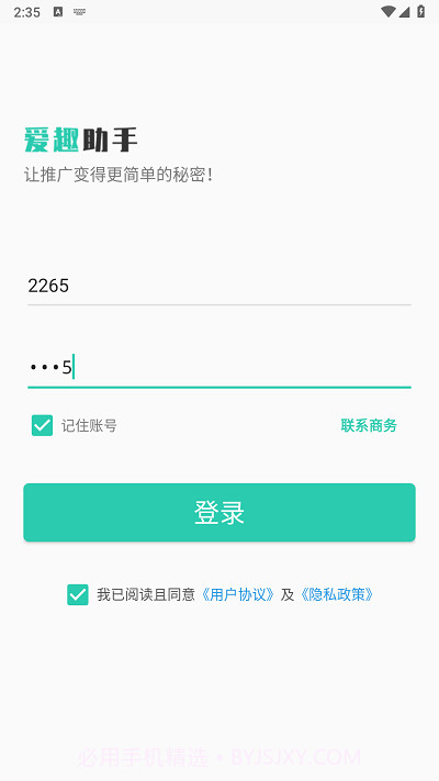 爱趣助手截图2 爱趣助手截图2