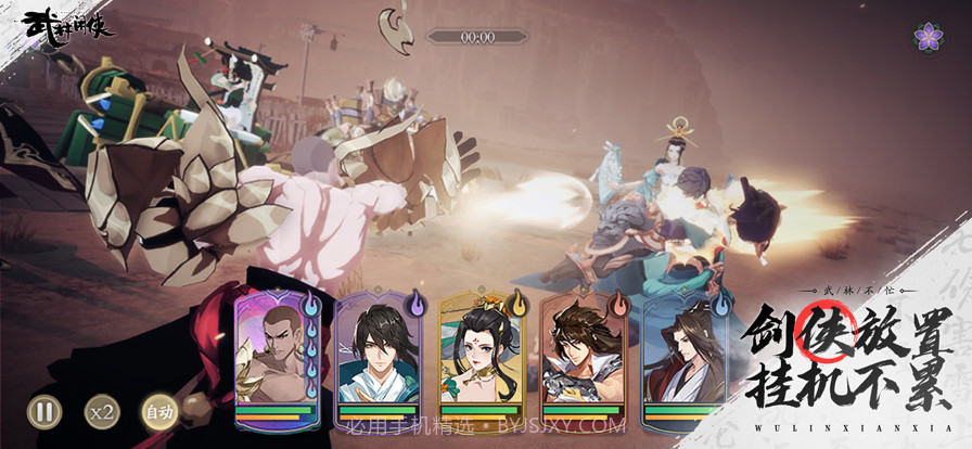 武林闲侠截图13