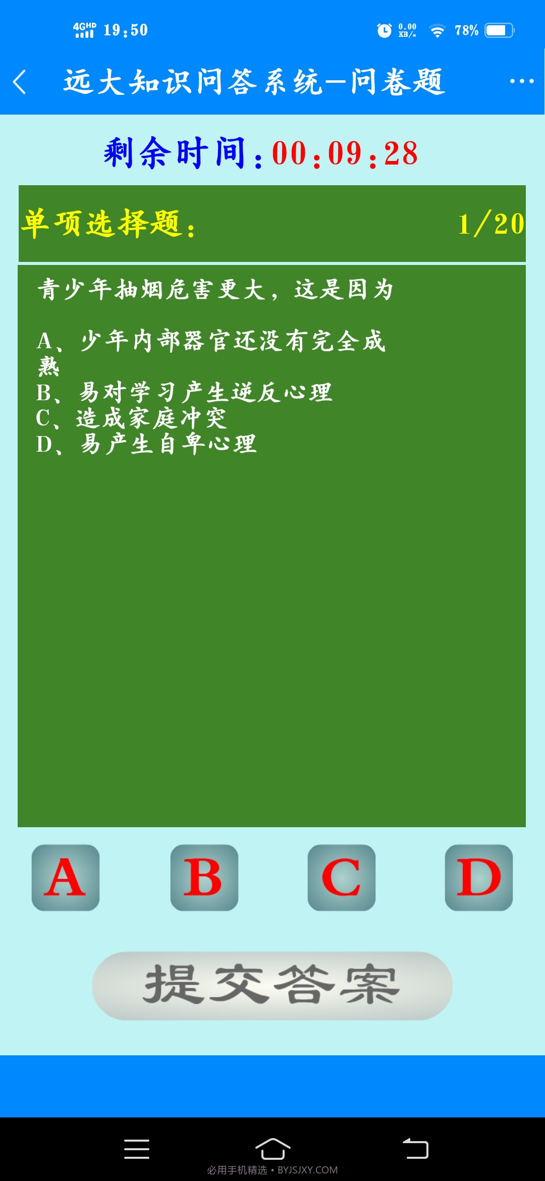 远大知识问答系统截图3