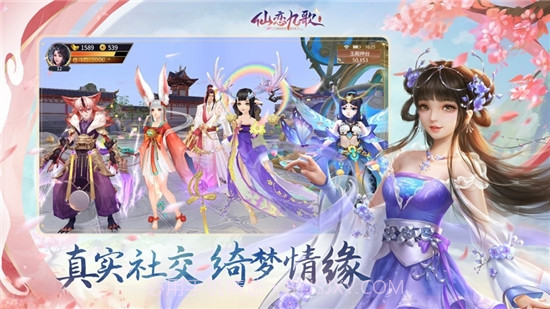 仙恋九歌截图1 仙恋九歌截图1