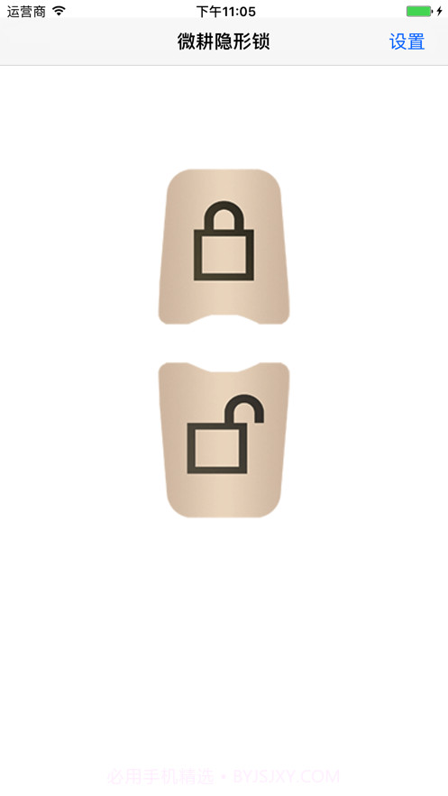 微耕隐形锁截图2 微耕隐形锁截图2