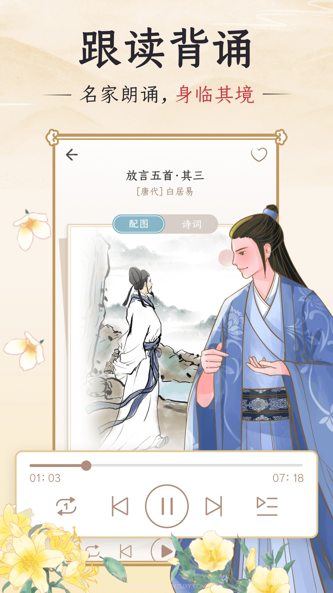 千古诵诗词截图3