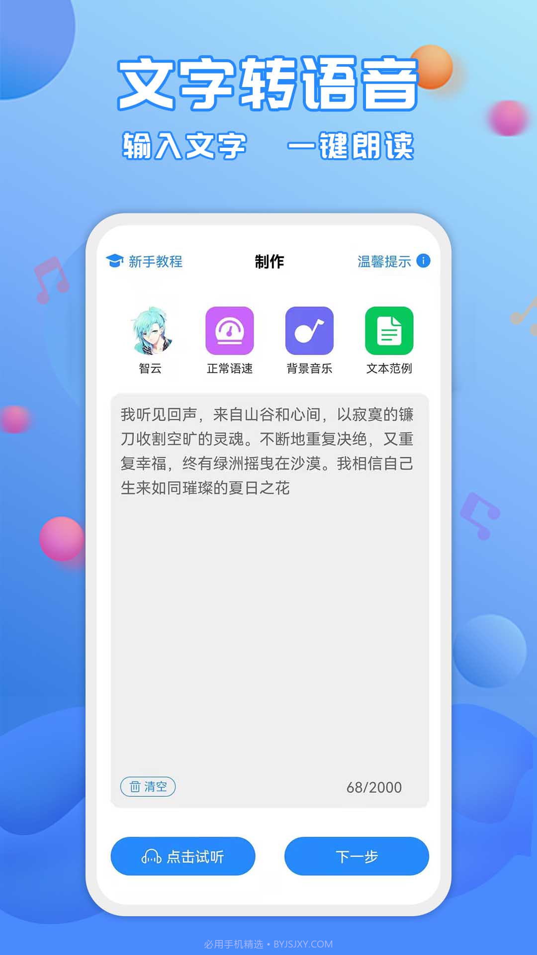 广告配音工具截图1 广告配音工具截图1