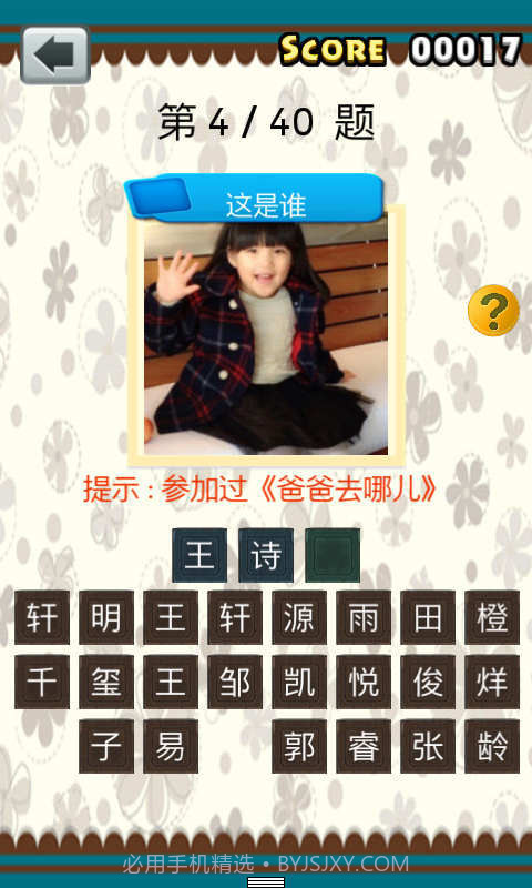 疯狂猜童星截图4