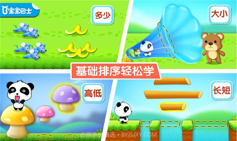 排序历险记截图1