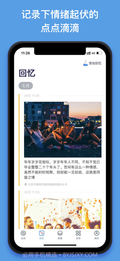 情绪特工队截图5