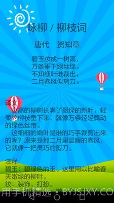 小学语文教育截图4 小学语文教育截图4