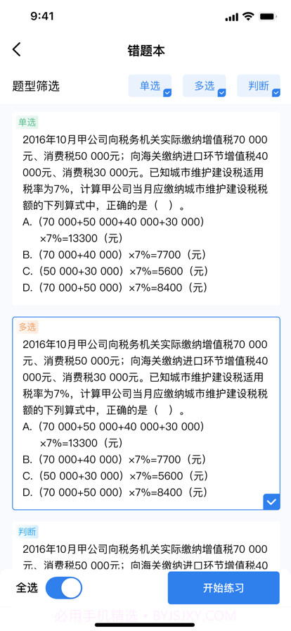 中联学训通截图2 中联学训通截图2