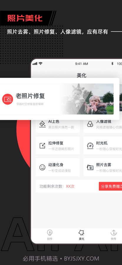 爱拍工坊截图4 爱拍工坊截图4