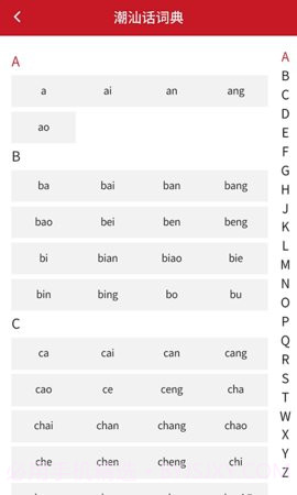 潮汕话词典截图2