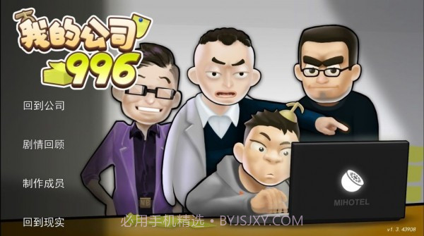 我的公司996截图1