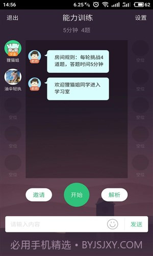 一起刷题截图2