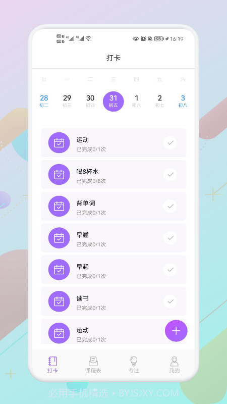 叮当课程表截图4 叮当课程表截图4